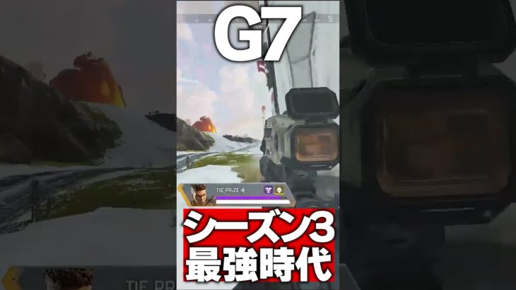 G7が”史上最強武器だった時代”の動画がヤバすぎるwwwww  #apex #apexlegends #エーペックス