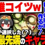 MiaKが選択した(？)世界最先端のキャラとは…【APEX/Mia.K/1tappy/4rufa/機械学習/KINOTROPE gaming】