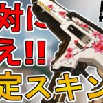 絶対に買え！R301の新スキン「さくらクラシック」が神過ぎる件！！【プレステージスキン】【コレクションイベント】【スーパーレジェンド】【リーク】【APEX LEGENDS/エーペックスレジェンズ】