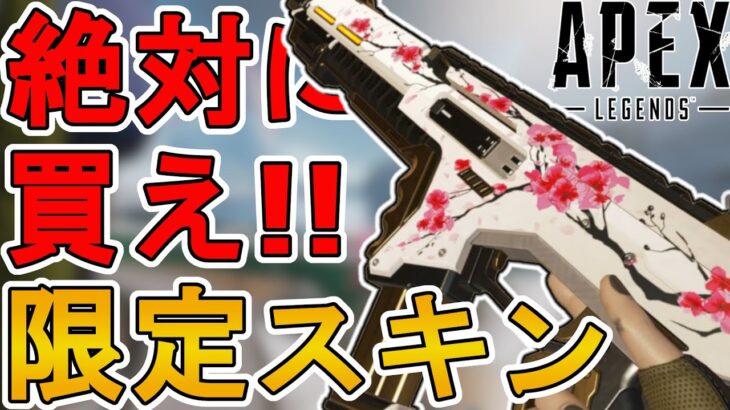 絶対に買え！R301の新スキン「さくらクラシック」が神過ぎる件！！【プレステージスキン】【コレクションイベント】【スーパーレジェンド】【リーク】【APEX LEGENDS/エーペックスレジェンズ】