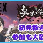 ☕【エーペックス/ #参加型  】初見歓迎！カジュアル・イベントで遊ぶぞー！！【 #apex  】