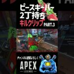 スリーストライクイベントの必勝法を見つける男 part3 #apexlegends #apex #shorts #キル集 #highlights #パスファインダー #エーペックスレジェンズ