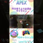 壁ジャンプxピースキーパー=最強[APEX]#apex #エーペックス #キャラコン #shorts