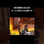 毎日極限生活1日目 #apex #レイス30000kill #apexlegends #狙わないで何かしらやらかすapex #エーペックス #キーマウ初心者がプレデターになるまで