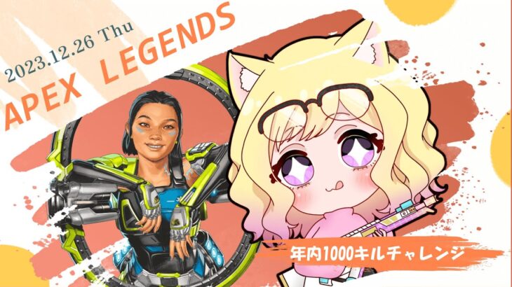 コンジットで年内1000キルするのだ！(APEX LEGENDS)