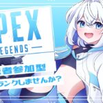 #13【APEX/視聴者参加型】ポイントを捧げよ！敵のいる方向へ進んでいく【Vtuber/男の娘/エーペックスレジェンズ】