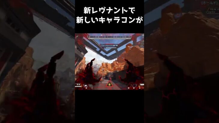 シーズン18で新しくなったレヴナントのキャラコンが凄い[APEX]