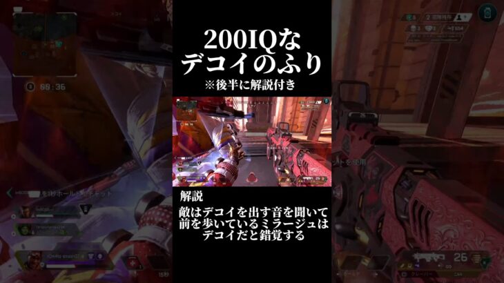 上手い人ほど騙される200IQなデコイのふり #apex #ミラージュ