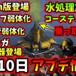 3月10日神アプデが来る！switch版APEX登場や武器やキャラの調整など！【Apex Legends/翔丸】