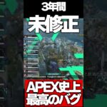 【3年間未修正】APEXで突如発生する”11人部隊バグ”が面白すぎるwwww  #apex #エーペックスレジェンズ #tie #エーペックス