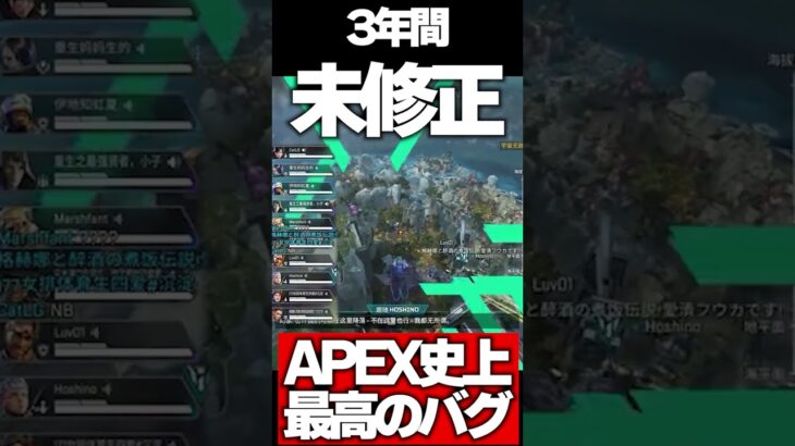 【3年間未修正】APEXで突如発生する”11人部隊バグ”が面白すぎるwwww  #apex #エーペックスレジェンズ #tie #エーペックス