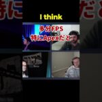 キーマウを3年PADを1年使ったHalの言う,両者の決定的な違いとは??【Apex翻訳】#shorts