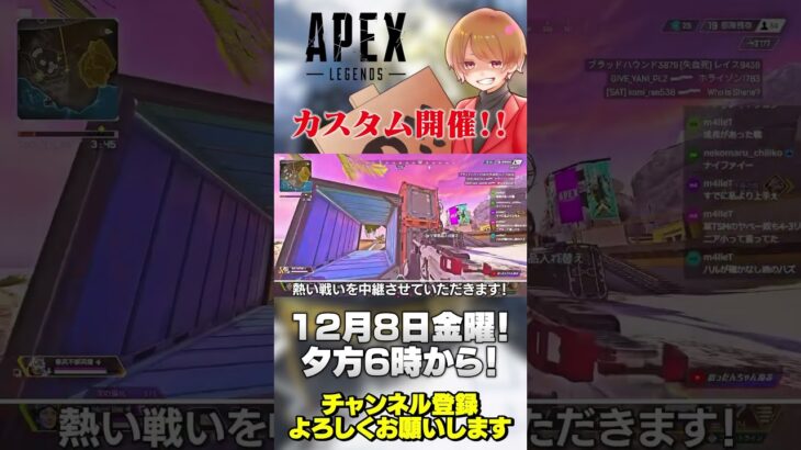 【 APEX 】いつもありがとうございます！12月日に参加型カスタムやります！【 のったん エペ解説 】 #apex #apexlegends #のったん #エペ解説 #エペ