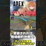 【 APEX 】バージョン2.0になるとCSも120FPSまで引き上がる？チートも減る？でも…【 のったん エペ解説 】 #apex #apexlegends #のったん #エペ解説 #エペ