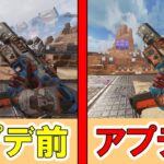 【APEX】アプデ前とアプデ後の射撃訓練場の明るさ変わったね