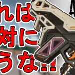 これは絶対に買うな！ボルト「虚空プロトタイプ」が最弱すぎる件！【再販】【コレクションイベント】【プレステージスキン】【スーパーレジェンド】【リーク】【APEX LEGENDS/エーペックスレジェンズ】