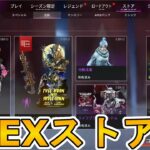 最強の超激レアスキンが多数再販！？コレクションイベントの限定スキンも絶対に見逃すな！！【プレステージスキン】【スーパーレジェンド】【リーク】【APEX LEGENDS/エーペックスレジェンズ】