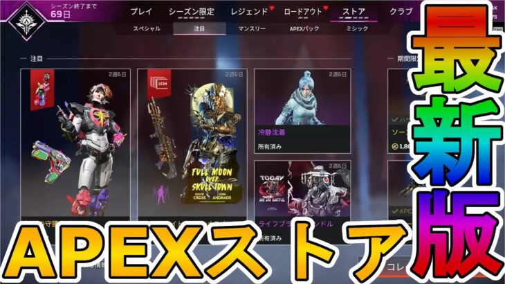 最強の超激レアスキンが多数再販！？コレクションイベントの限定スキンも絶対に見逃すな！！【プレステージスキン】【スーパーレジェンド】【リーク】【APEX LEGENDS/エーペックスレジェンズ】