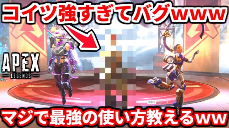 このキャラ野良ランク最強過ぎｗｗｗ最強の使い方と超絶安定する立ち回り教えるわ！【APEX LEGENDS立ち回り解説】