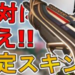 絶対に買え！フラットラインの新スキン「フルダスク」が神過ぎる件！！【プレステージスキン】【コレクションイベント】【スーパーレジェンド】【リーク】【APEX LEGENDS/エーペックスレジェンズ】