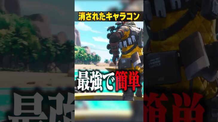 とんでもねぇ理由で消されたキャラコン３選【APEX LEGENDS】#shorts