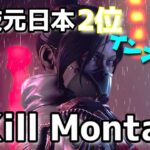 【APEXキル集】元日本2位のプロのMontage【Ak1to/あきと】