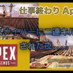 【APEX】スナイパー最強すぎる！社会人3人の雑談APEX！ヴァルキリー使用