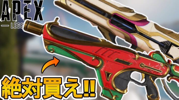 APEX史上最強！？コレクションイベントで登場予定の武器スキンが神過ぎる！ここだけの超激レアスキンを絶対見逃すな！！【スーパーレジェンド】【リーク】【APEX LEGENDS/エーペックスレジェンズ】