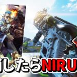 【APEX】俺の動画をミュートで見たら”NIRU”さんに見える説 25kill 5000dmg【全キャラダブハン企画#85】