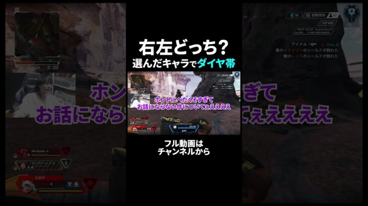 【APEX】右左どっち？選んだ方のキャラでしか戦えない縛りでダイヤ帯無双しますｗｗ【エーペックスレジェンズ】#Shorts