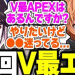 【APEX】次回のV最協APEXについて話す渋ハルたち【渋谷ハル/花芽なずな/みこだよ/ぶいすぽっ！/切り抜き】