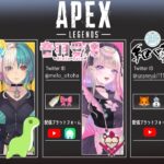 【 APEX】#でもサバ　イベントいくど！ｗ/綺礼リカ、細雪【新人Vtuber/音羽愛楼】