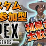 カスタム参加型APEX、お久しぶり　＃２０　[apex legends] [エーペックス]