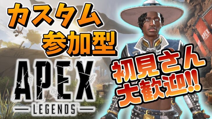 カスタム参加型APEX、お久しぶり　＃２０　[apex legends] [エーペックス]