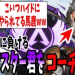 【APEX】ソロ黒閃にやられた万年マスターヒューズ君を辛口コーチング！【shomaru7/エーペックスレジェンズ/APEX LEGENDS】