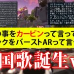 【APEX】痛い長文メッセージをすべて国歌斉唱にしてみた！ww