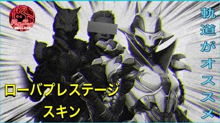 【Apex Legends】ローバのプレステージスキンと軌道がオススメすぎる