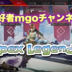 [Apex Legends] 朝活エペ配信🎥 下手っぴ主のエンジョイプレイ～✌️ カジュorランクやっていく～✌️