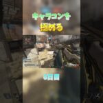 【Apex】キャラコンを極める6日目#apex  #エーペックス #shorts