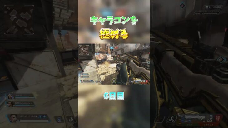 【Apex】キャラコンを極める6日目#apex  #エーペックス #shorts