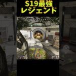 もっともマイナーなキャラにしてやられてしまったやつ【Apex　Legends】#shorts