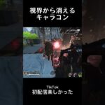 【Apex】出会いがしら壁ジャンプ『キャラコン』#apex  #apexlegends #エイペックスクリップ #ショート動画