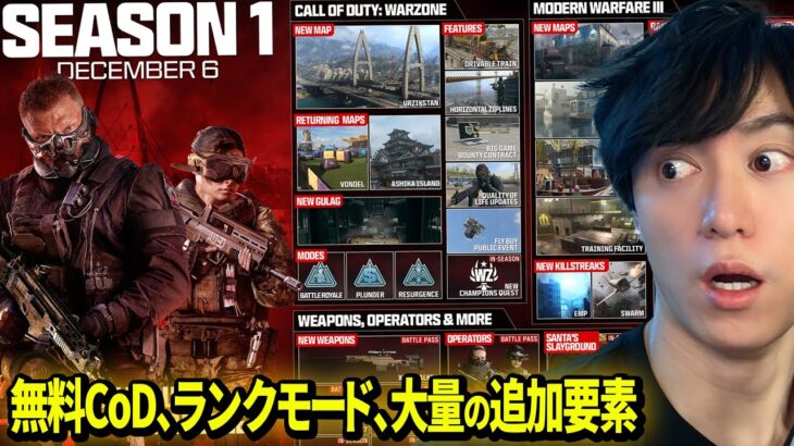 CoDが本気を出したようです。シーズン1情報 – CoD:MW3 Warzone2