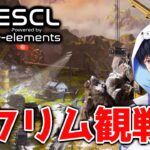 【神視点】華金プロスクリムESCL Apex Legends Test #96《Group1》【APEX】