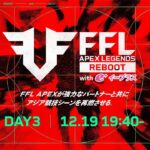 FFL APEX REBOOT with eplus  DAY3   実況：大和周平　解説：あれる