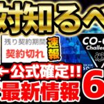 【超必見】絶対知っておくべき最新アプデ先行公開まとめ！明日の週間FPも●●が確定！神アップデートが来るぞ！！！！【eFootball/イーフト2024アプリ】