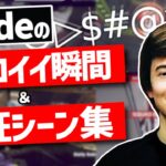 【プレイヤー集】Faideの最高の瞬間!!【日本語字幕】【Apex】