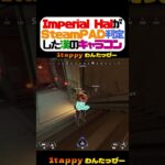 Imperial HalがSteamPAD判定した漢のキャラコン【1tappy/Mia.K/4rufa/機械学習/KINOTROPE/APEX/ALGS】