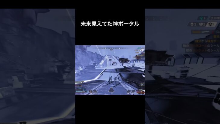 こうなる事予想しての神ポータル #apex #レイス30000kill #apexlegends #狙わないで何かしらやらかすapex #エーペックス #キーマウ初心者がプレデターになるまで