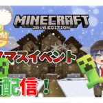 【minecraft】冬のイベントに向けて準備配信！何か家建てれれば！